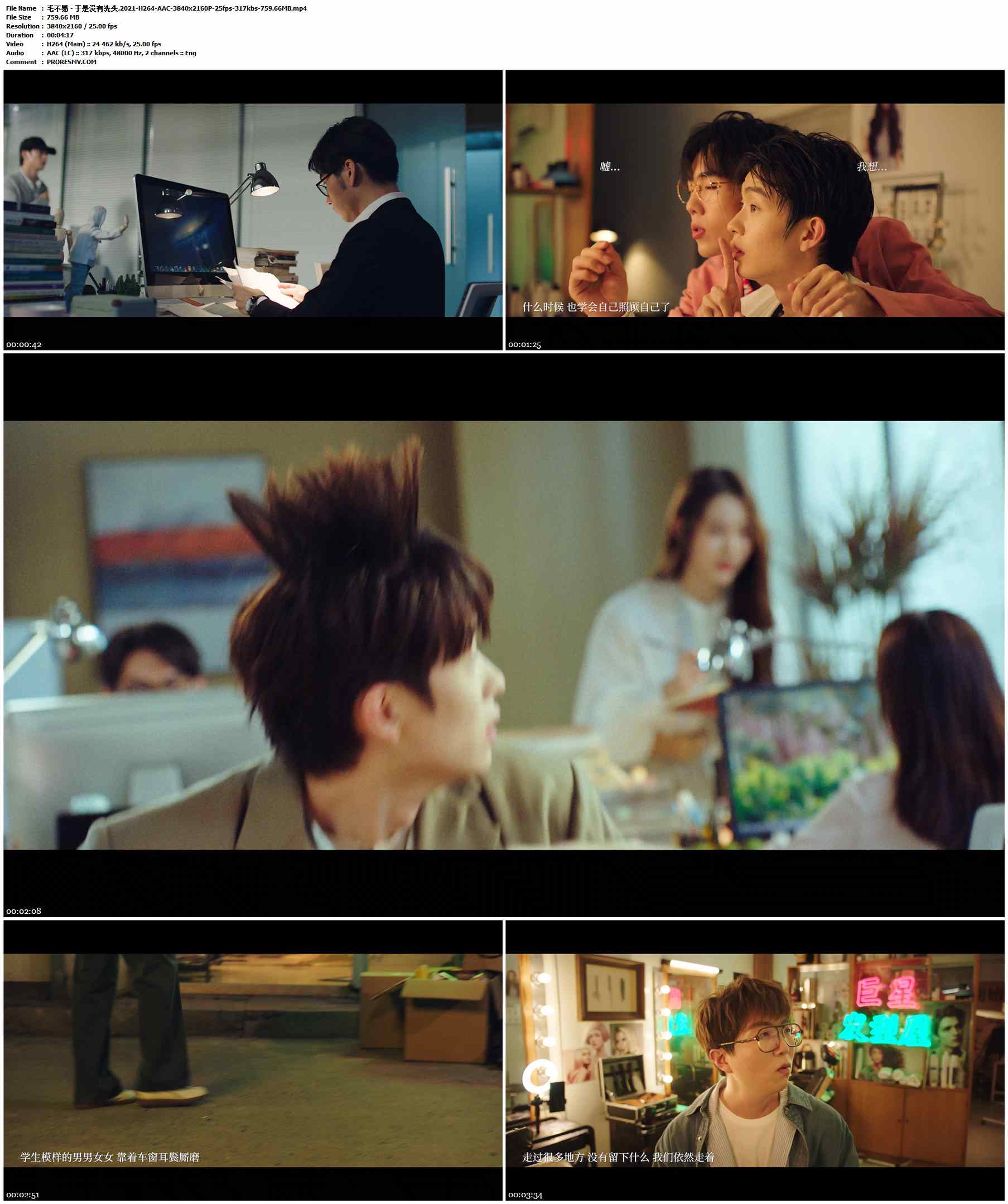 毛不易 - 于是没有洗头.2021-H264-AAC-3840x2160P-25fps-317kbs-759.66MB官方MV_高清MV